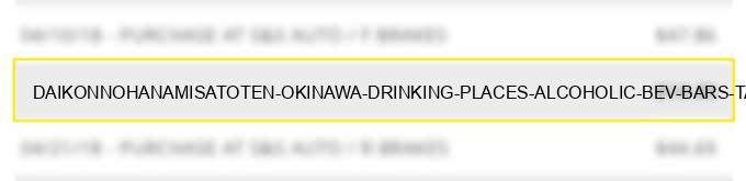 daikonnohanamisatoten okinawa drinking places (alcoholic bev.) bars taverns nightclubs